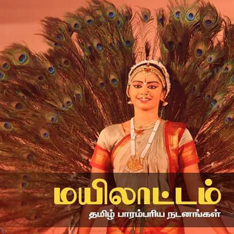 tamilkalacharam-mailattam