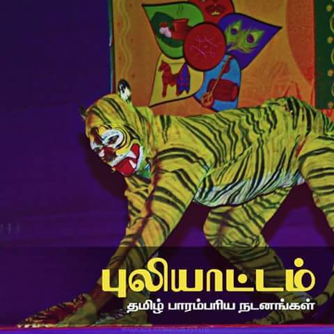 tamilkalacharam-puliattam