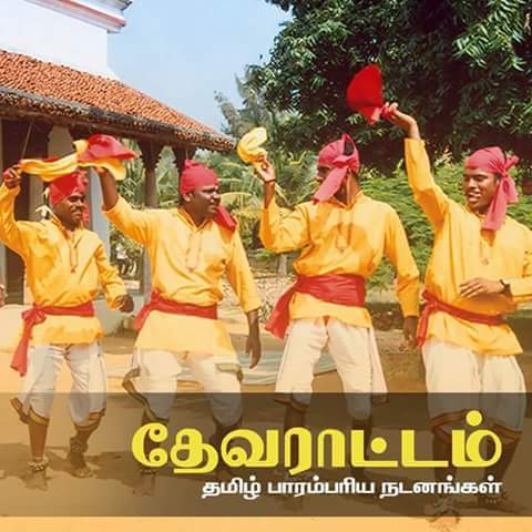 tamilkalacharam-thavarattam