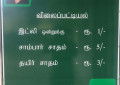 Amma Unavagam inaugurated in Kanyakumari