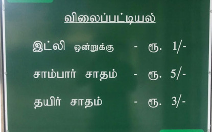 Amma Unavagam inaugurated in Kanyakumari