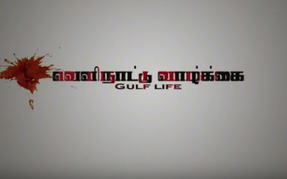 Gulf Life, Short Flim [Teaser]