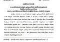 பட்டியலினத்தவர் மற்றும் பழங்குடியினர் ஆகியோர்களுக்கான பிரத்யேக மானிய கடன் பெற மாவட்ட ஆட்சித்தலைவர் திரு.பி.என்.ஸ்ரீதர், இ.ஆ.ப., அவர்கள் அழைப்பு